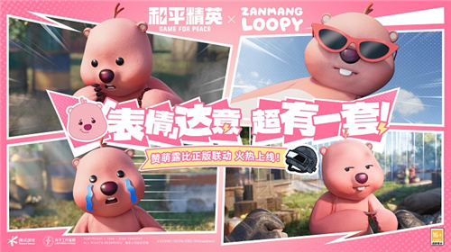 欢迎女明星，海岛粉上头！和平精英携手“赞萌露比”跨界联动