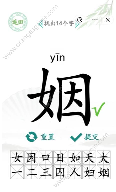 汉字找茬王姻字找出14个字 找字姻找出14个字怎么过[多图]图片3