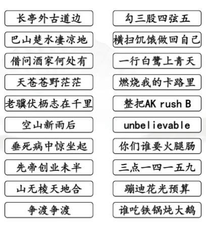 汉字找茬王连线离谱鬼才押韵答案 押韵鬼才怎么连线[多图]图片1