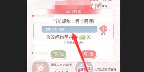 奇迹暖暖怎么改名