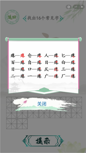 汉字找茬王瘪找出16个字通关攻略2