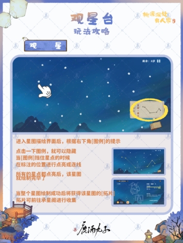 桃源深处有人家观星台修复及玩法攻略3