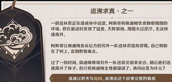 原神追溯求真之一答案