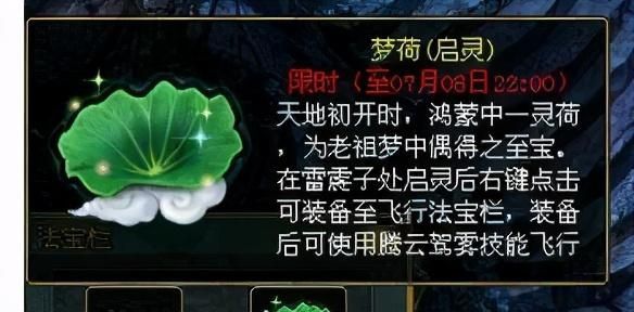 问道御天梭如何得？御天梭获取方法图片2