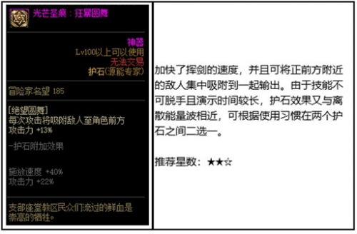 dnf源能专家三觉护石带什么 源能专家三觉护石精选