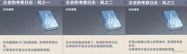 原神覆雪之国图