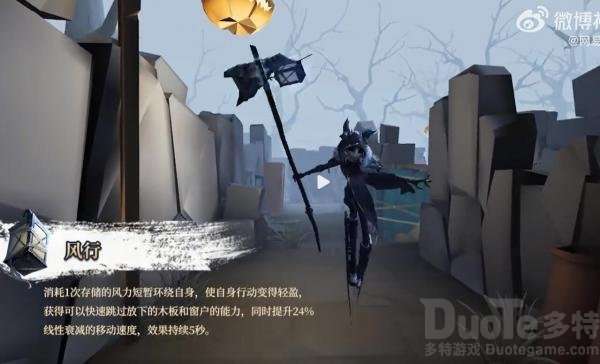 第五人格守夜人技能怎么用