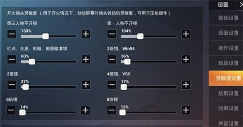 2023和平精英灵敏度怎么调最稳3.jpg