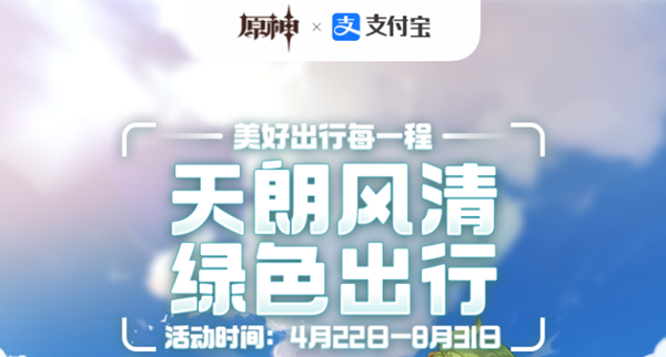 原神支付宝2023联动活动是什么